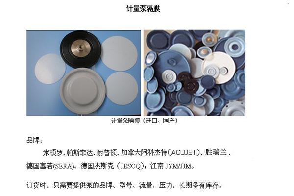 鎮(zhèn)江計(jì)量泵隔膜